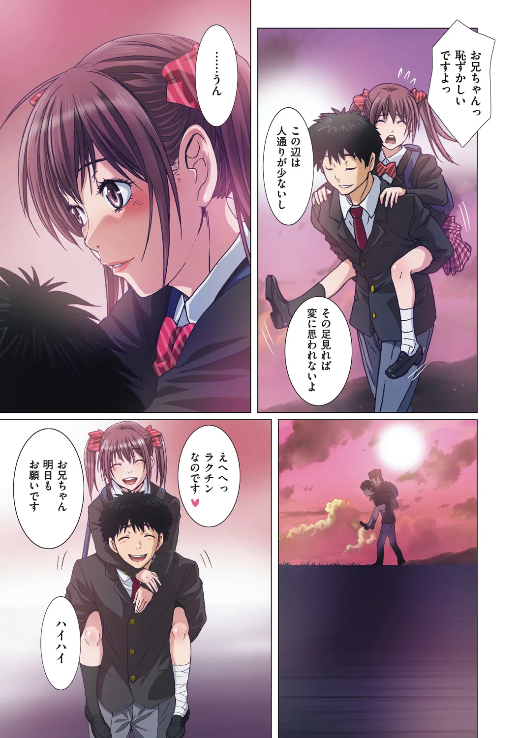 妹は僕の恋人 Page.161