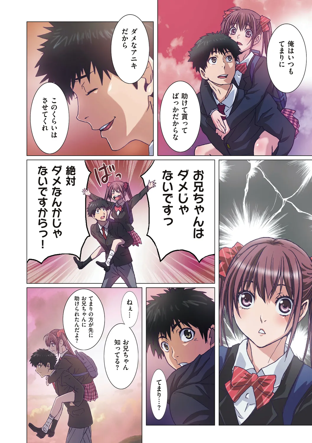 妹は僕の恋人 Page.162