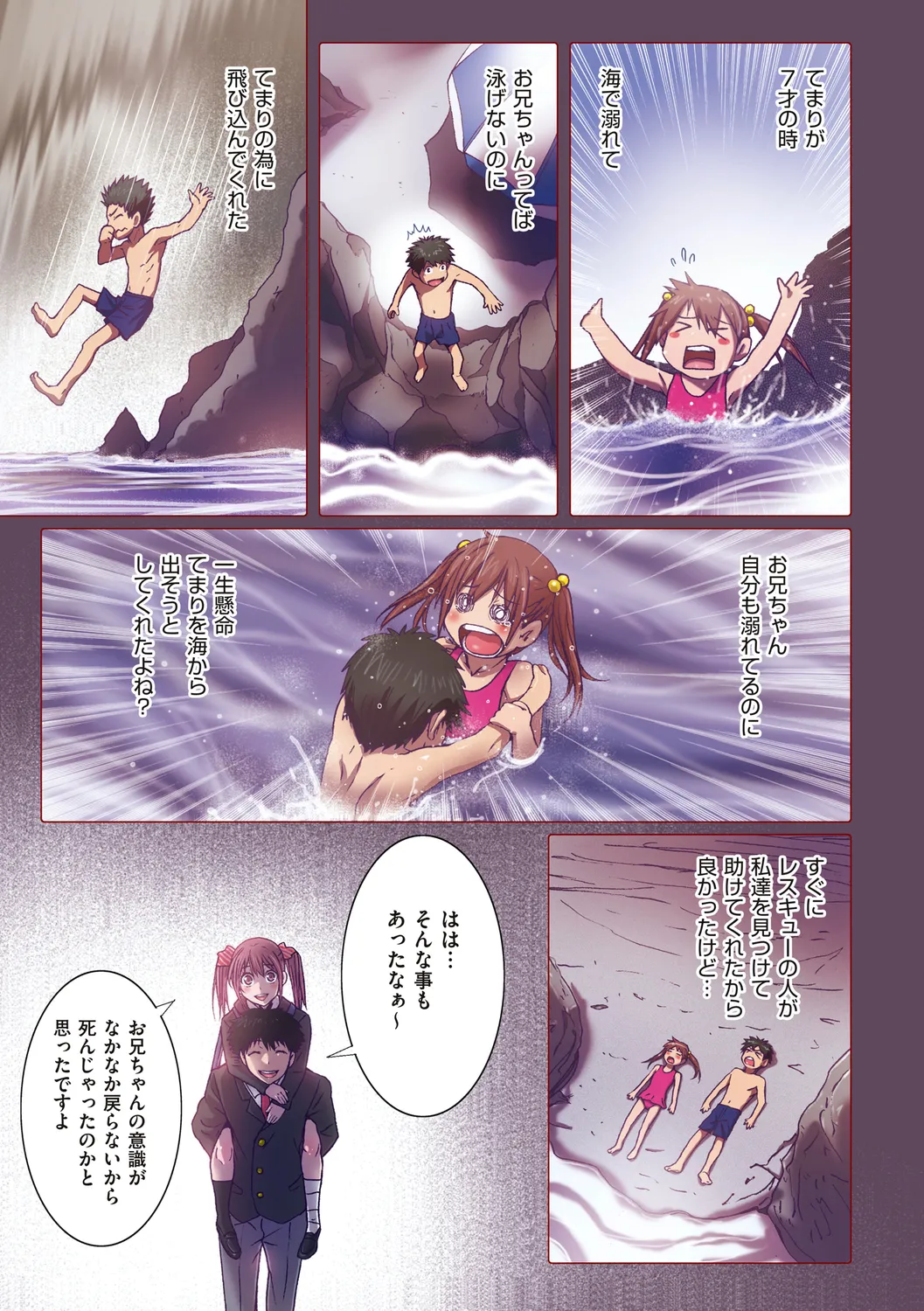 妹は僕の恋人 Page.163