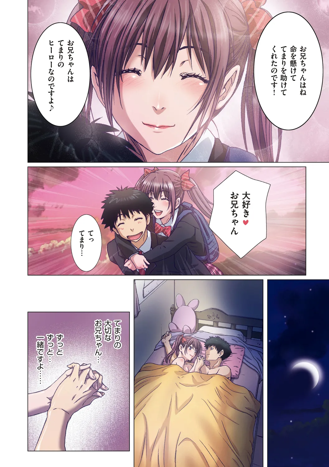 妹は僕の恋人 Page.164
