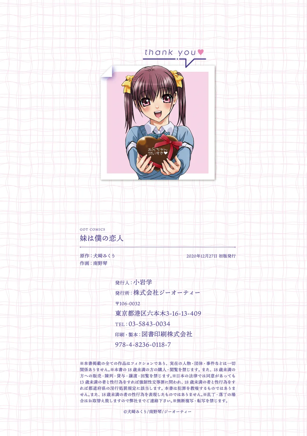 妹は僕の恋人 Page.186