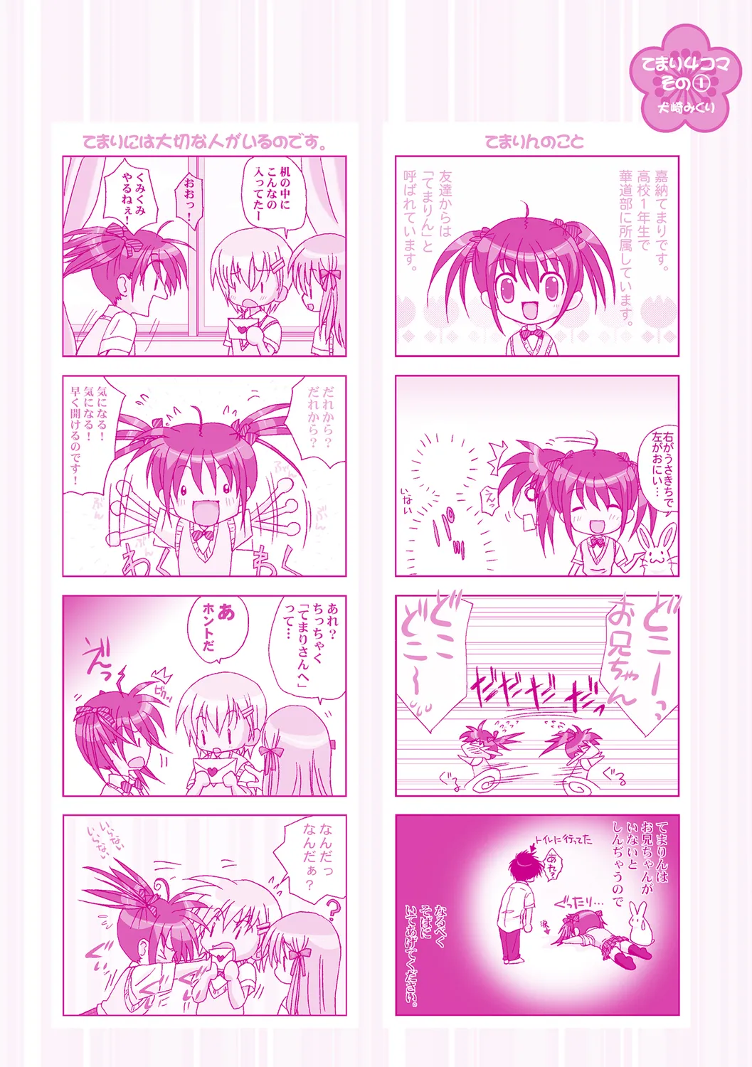 妹は僕の恋人 Page.187