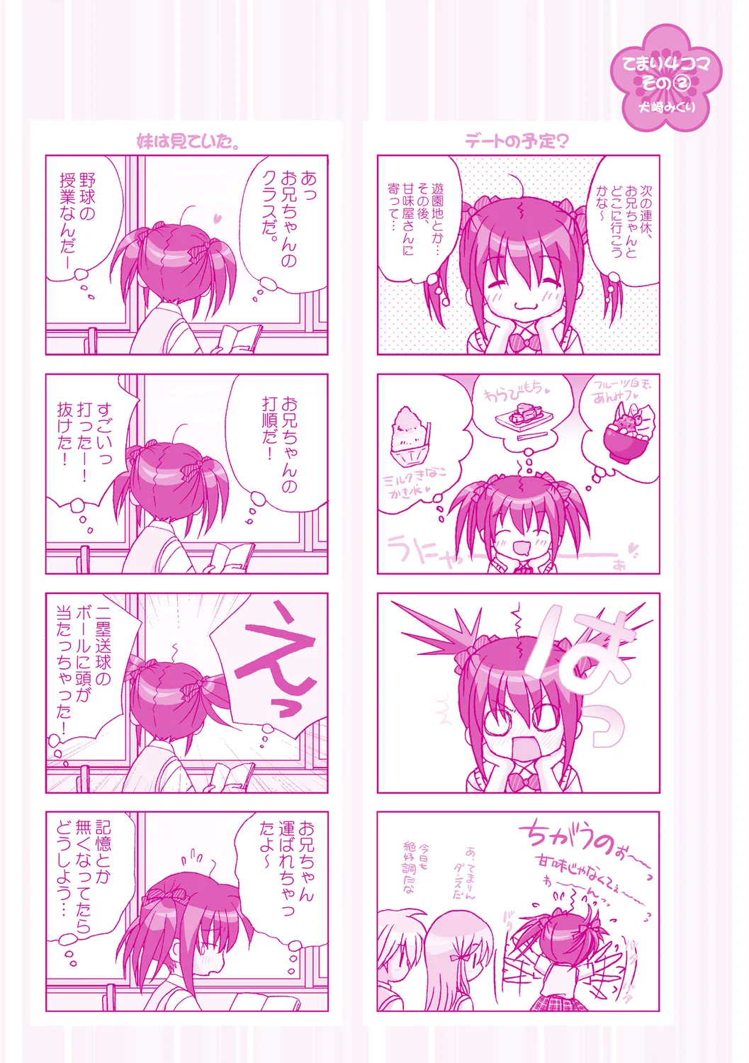 妹は僕の恋人 Page.188