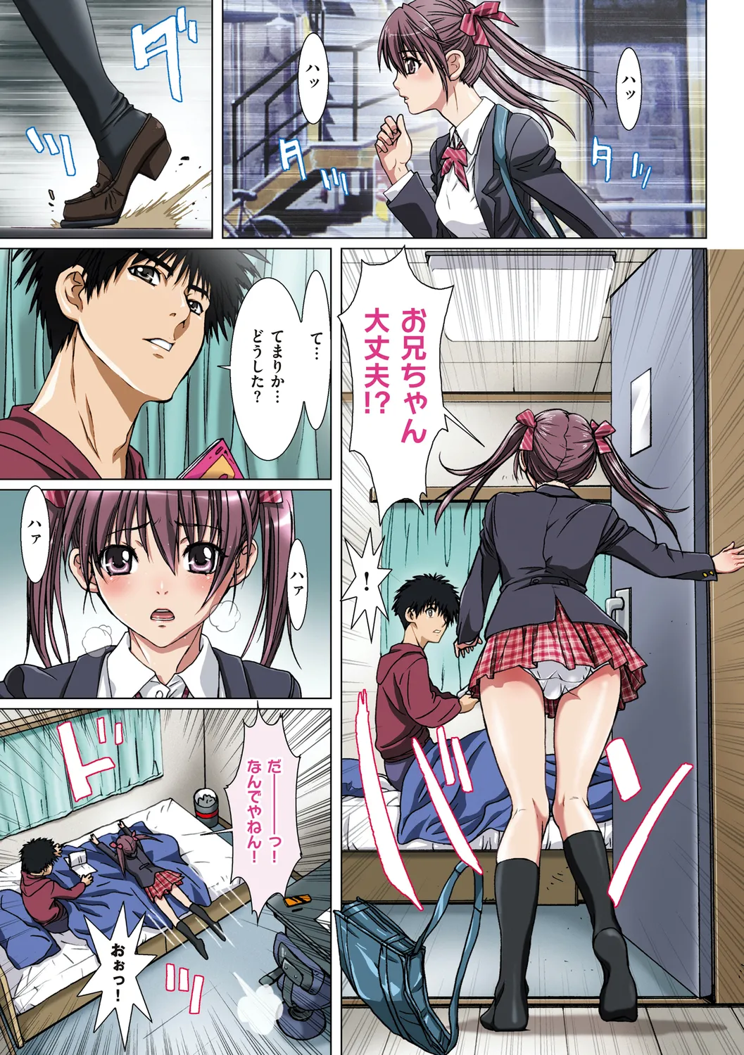妹は僕の恋人 Page.19