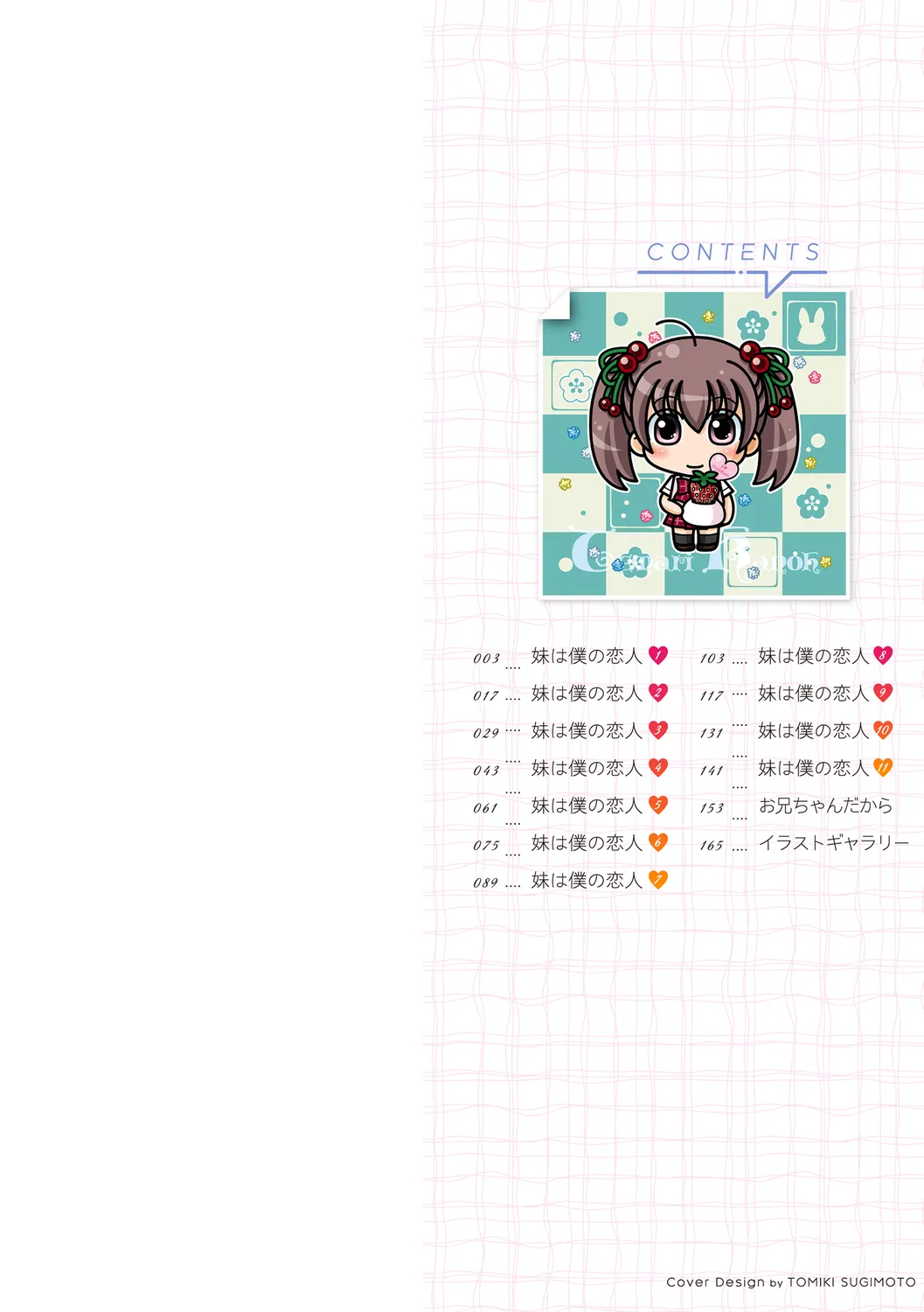 妹は僕の恋人 Page.2