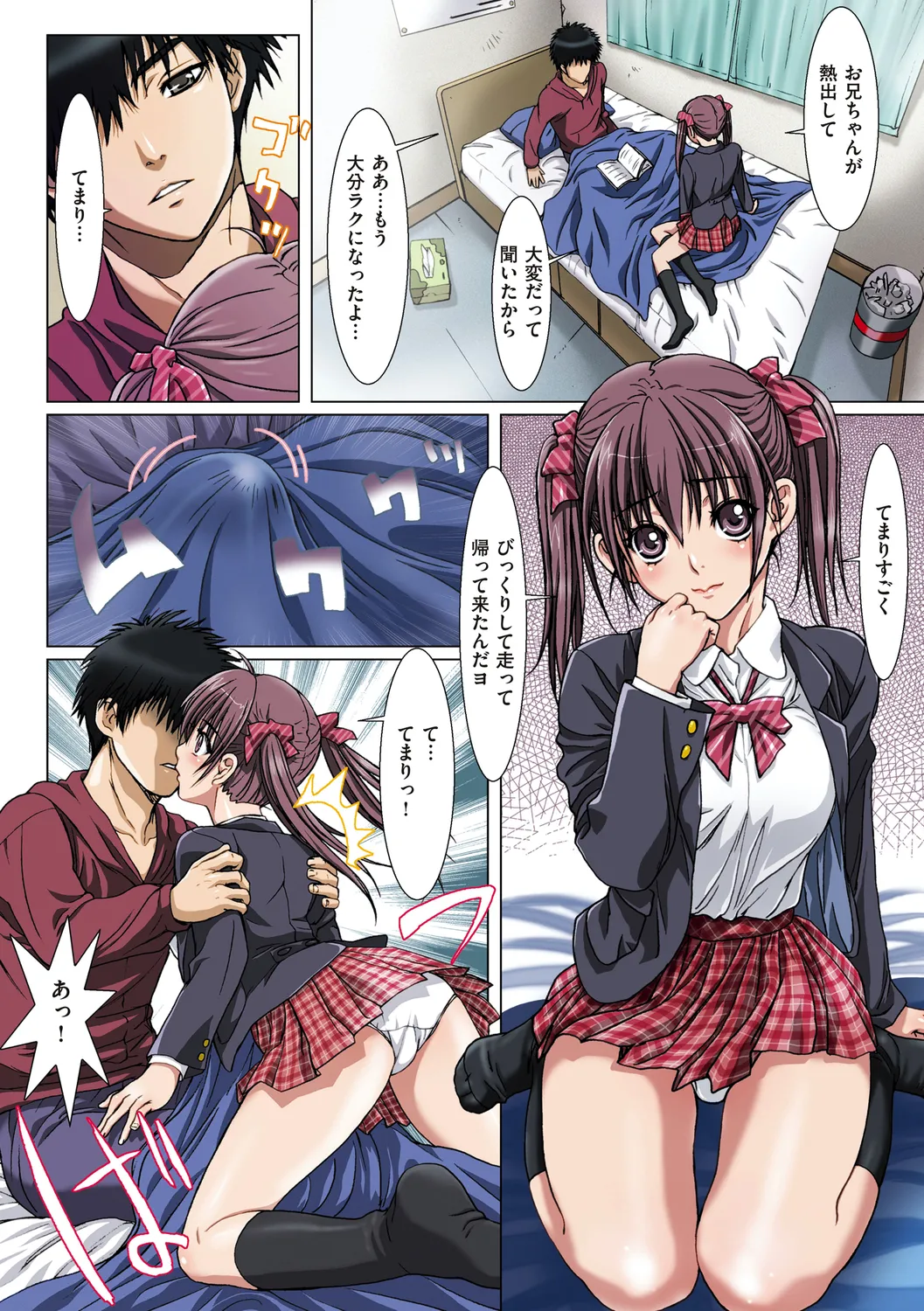 妹は僕の恋人 Page.20