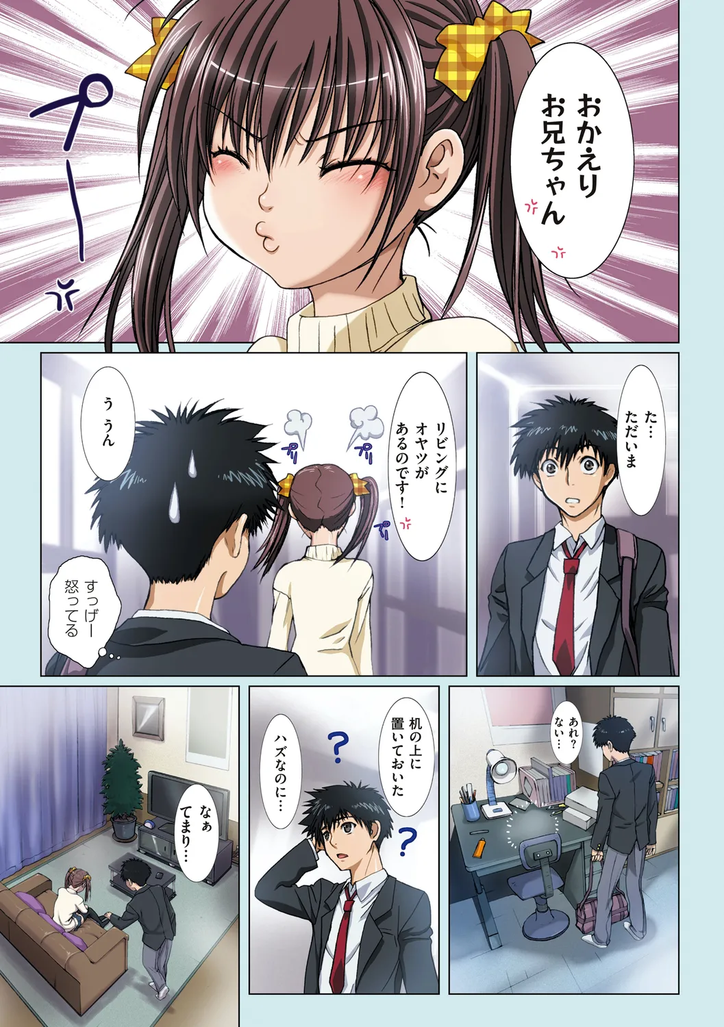 妹は僕の恋人 Page.31