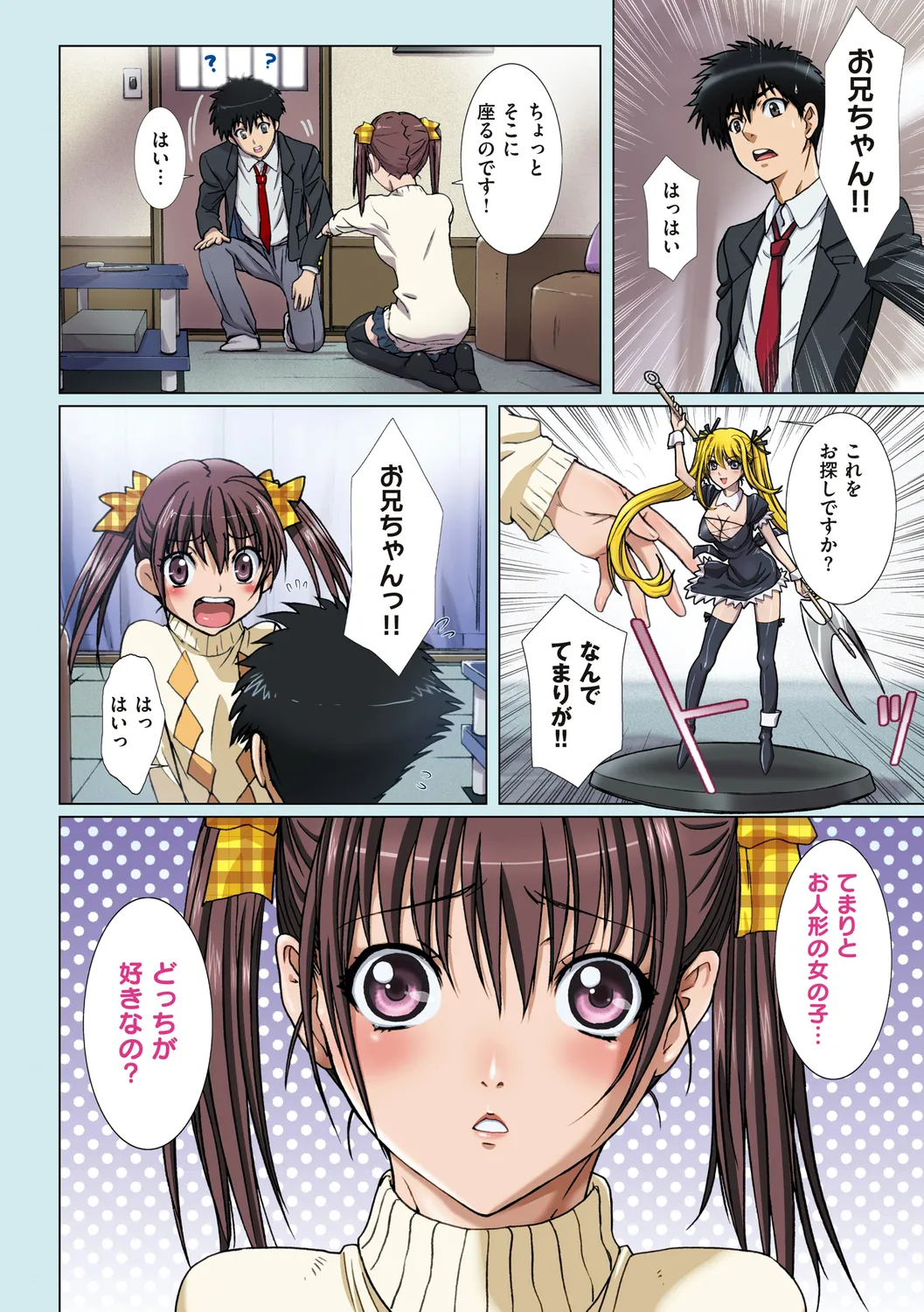 妹は僕の恋人 Page.32