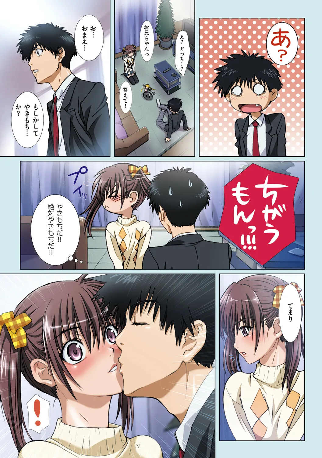 妹は僕の恋人 Page.33