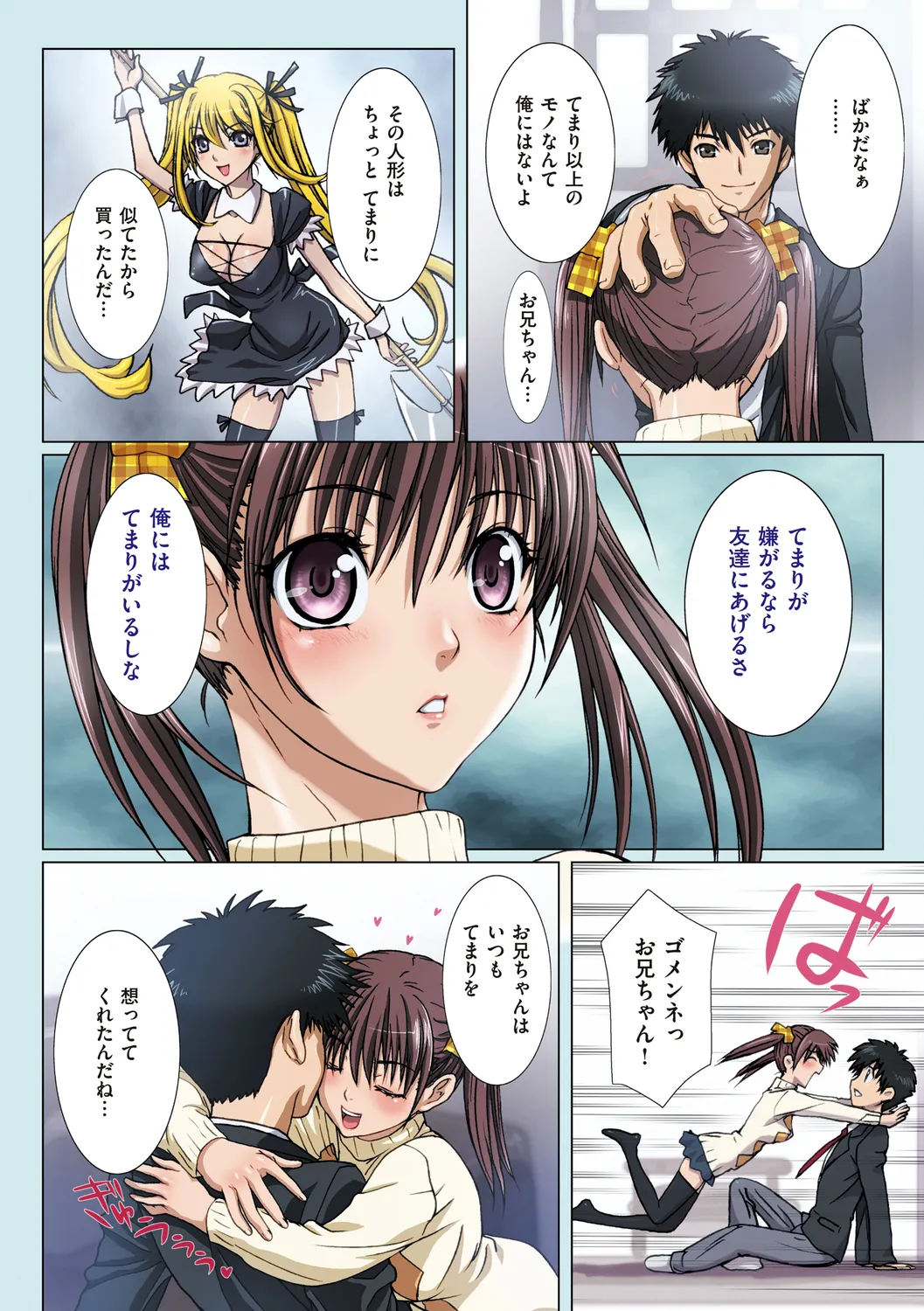 妹は僕の恋人 Page.34