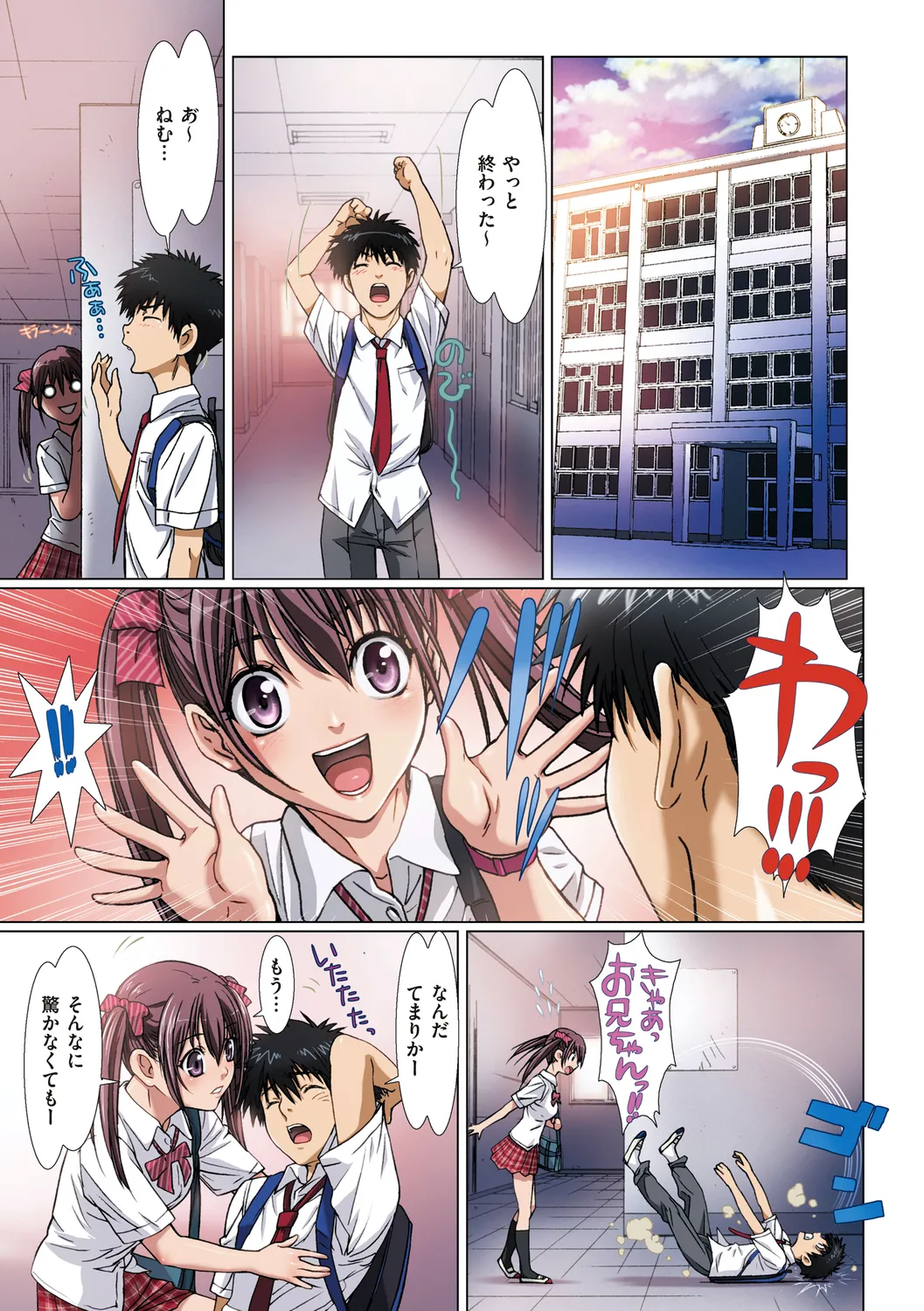 妹は僕の恋人 Page.45