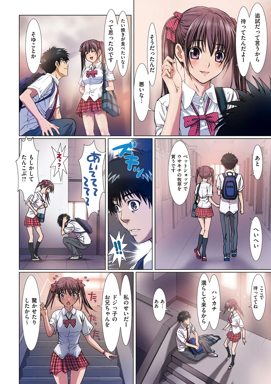 妹は僕の恋人 Page.46