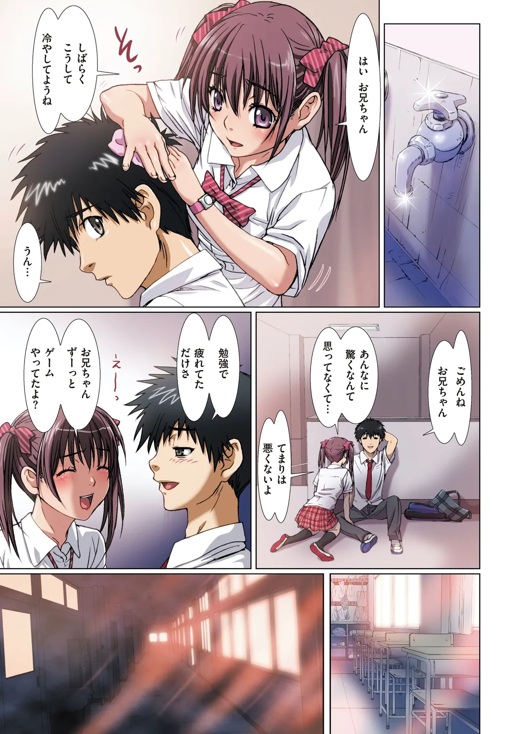 妹は僕の恋人 Page.47