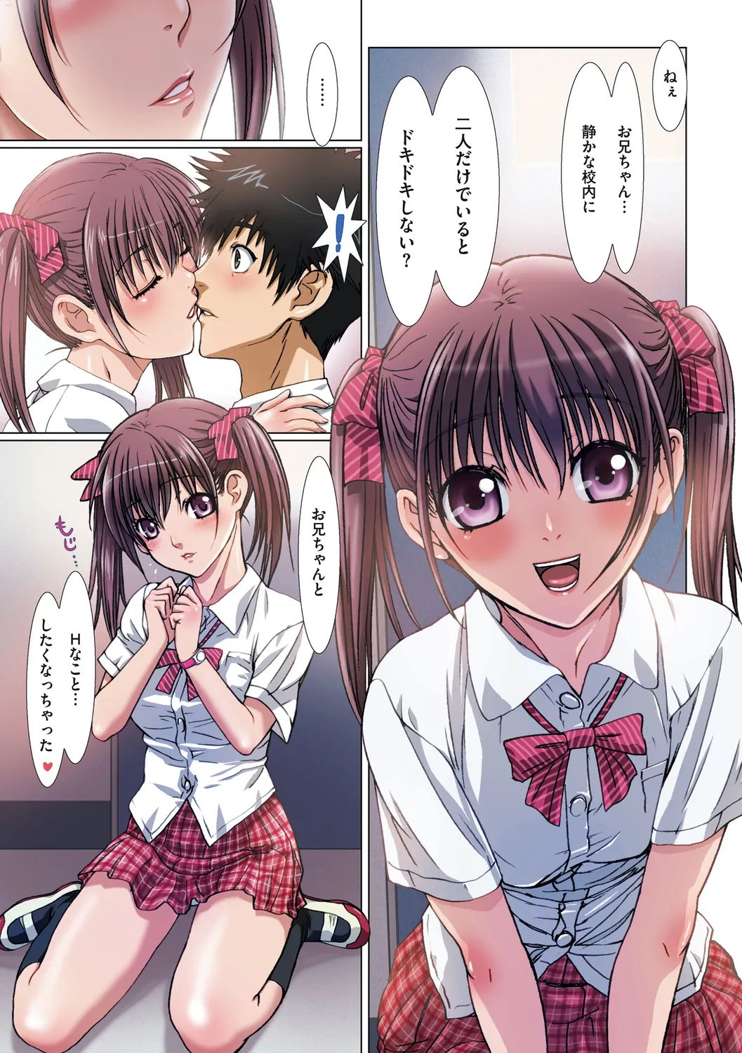 妹は僕の恋人 Page.49