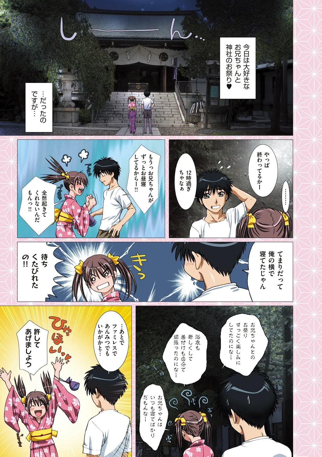 妹は僕の恋人 Page.5