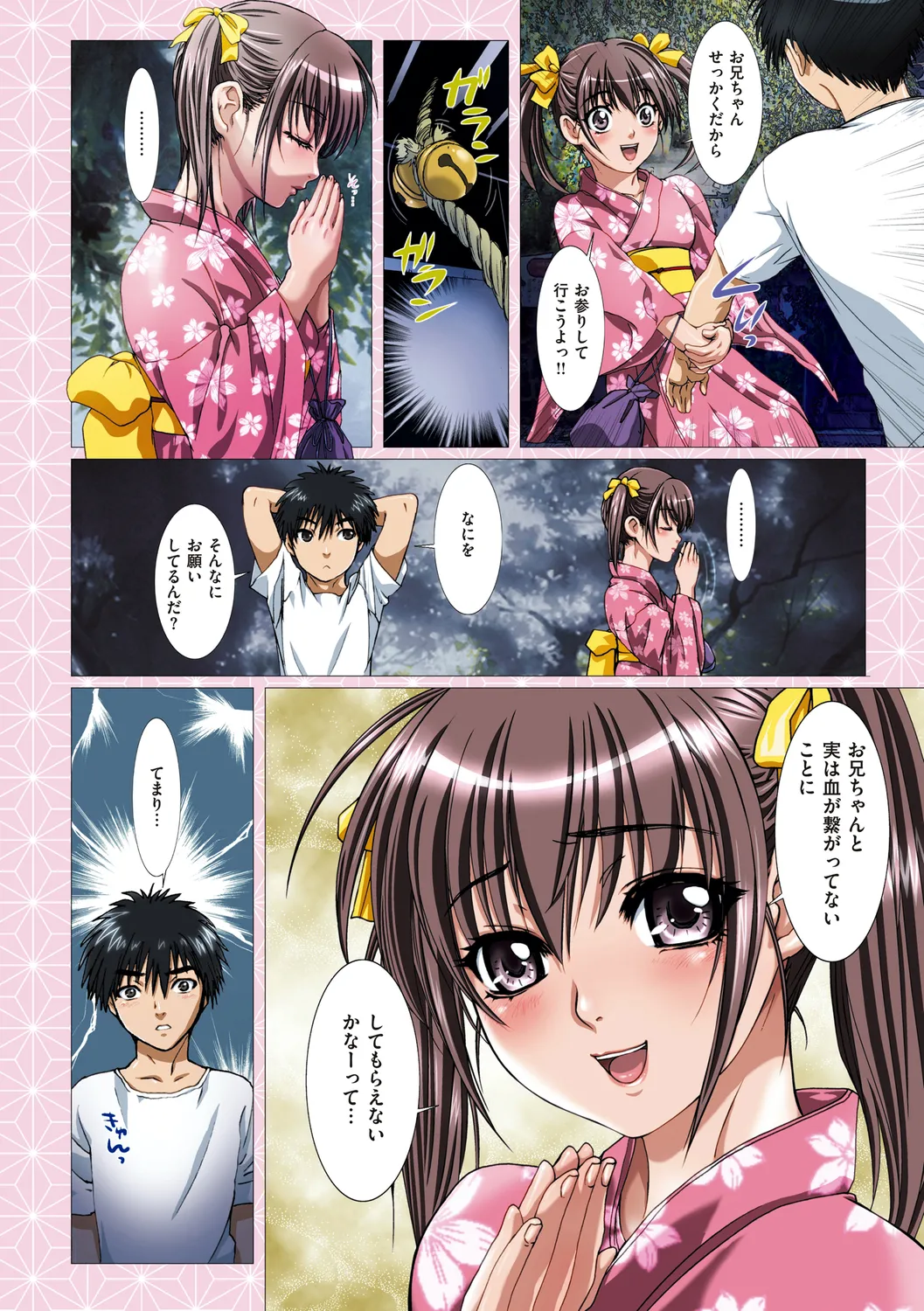 妹は僕の恋人 Page.6