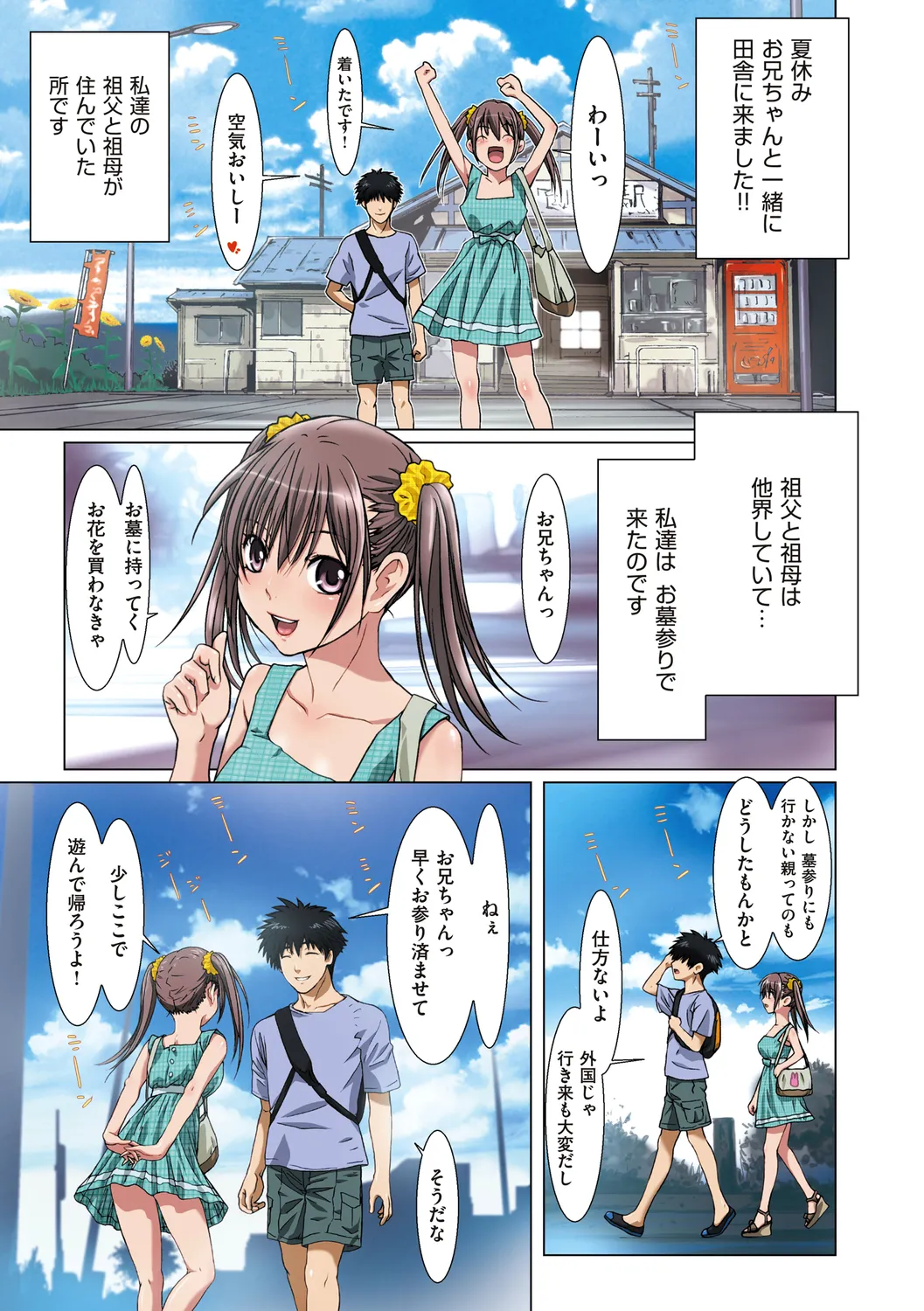 妹は僕の恋人 Page.63