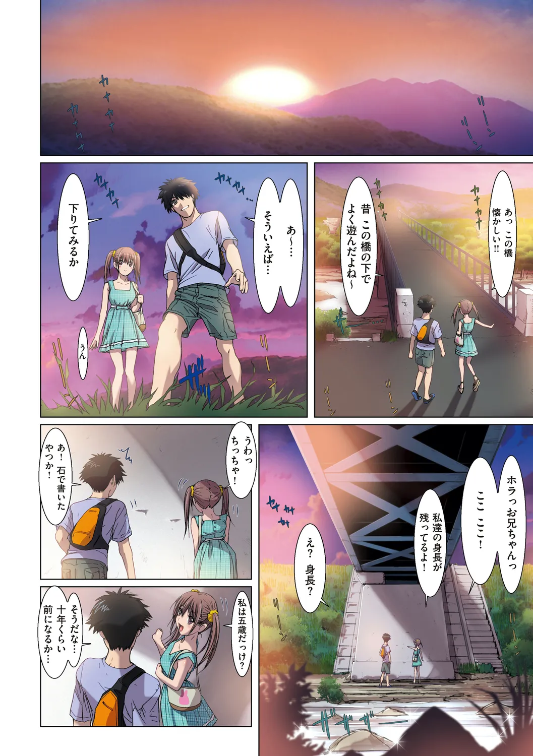 妹は僕の恋人 Page.64