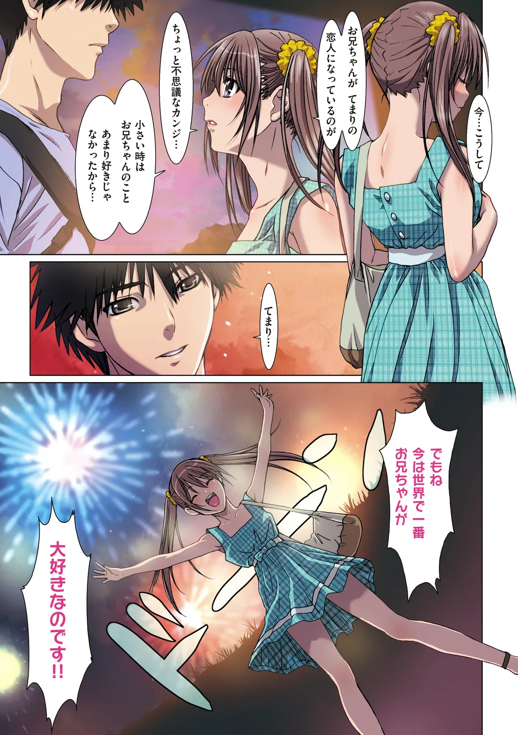 妹は僕の恋人 Page.65