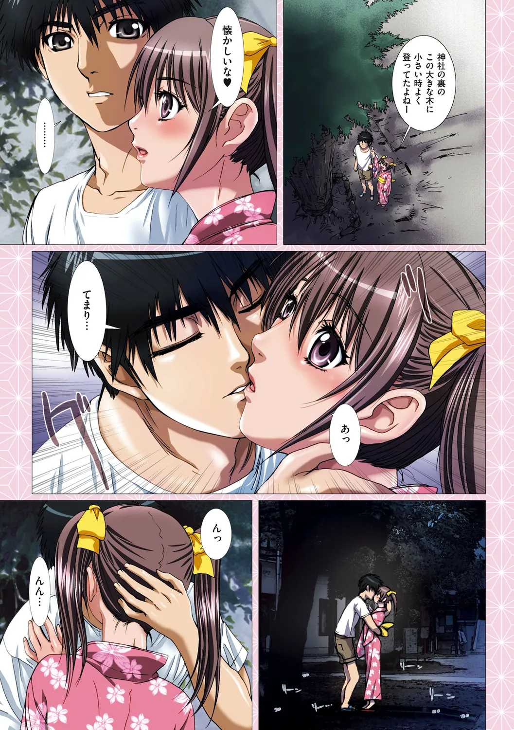 妹は僕の恋人 Page.7