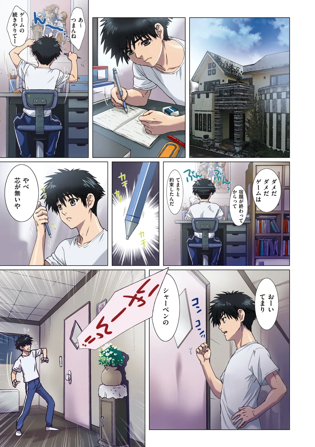 妹は僕の恋人 Page.77