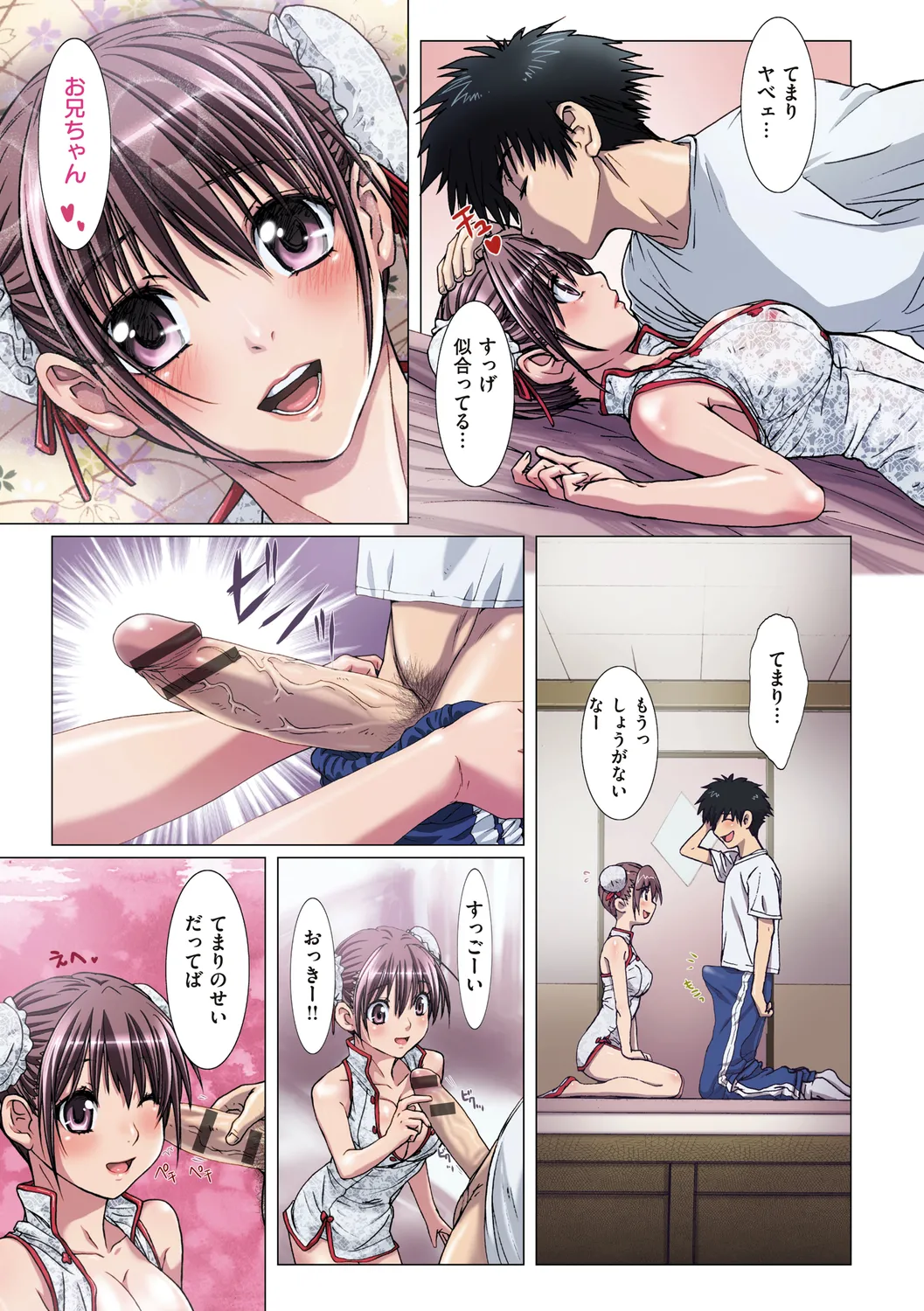 妹は僕の恋人 Page.83