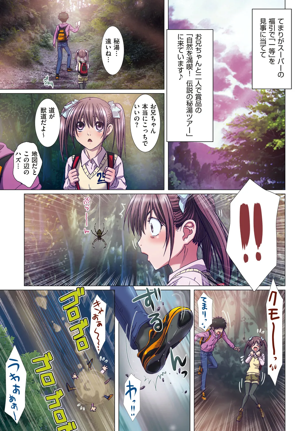 妹は僕の恋人 Page.91