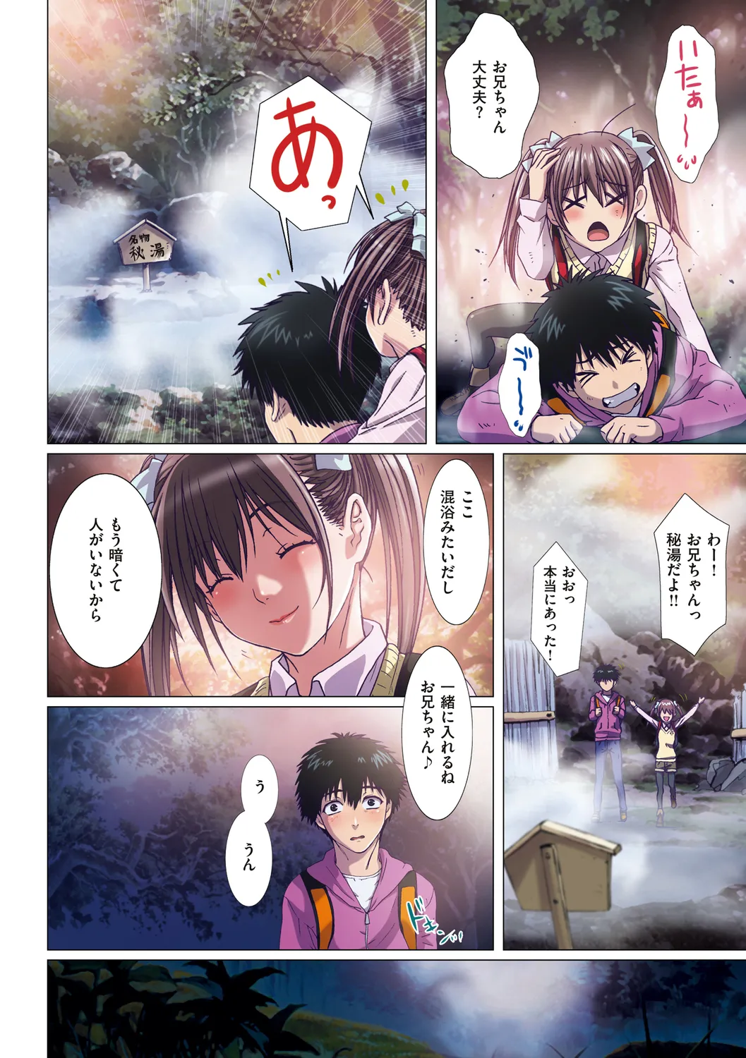 妹は僕の恋人 Page.92