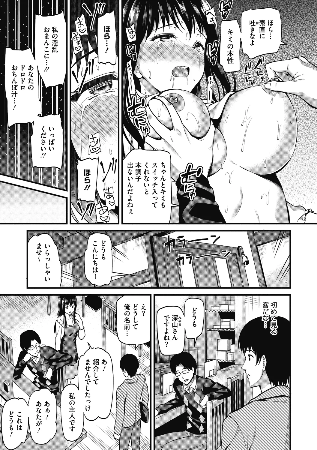 ひみつのきち 宵 Page.103