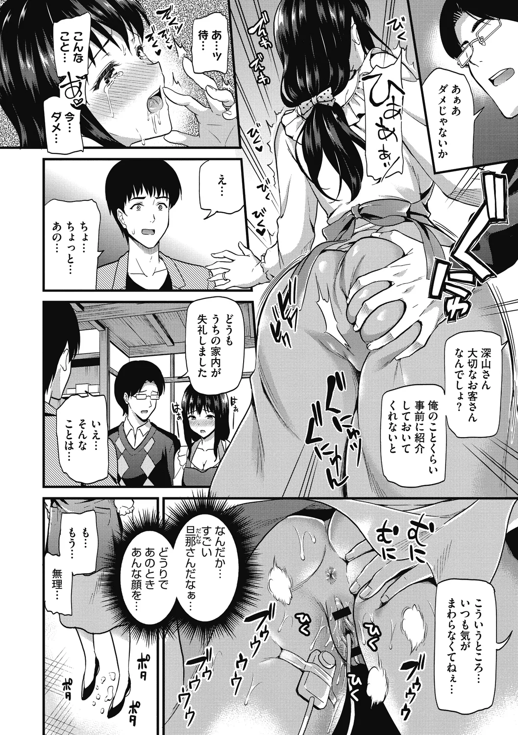 ひみつのきち 宵 Page.104