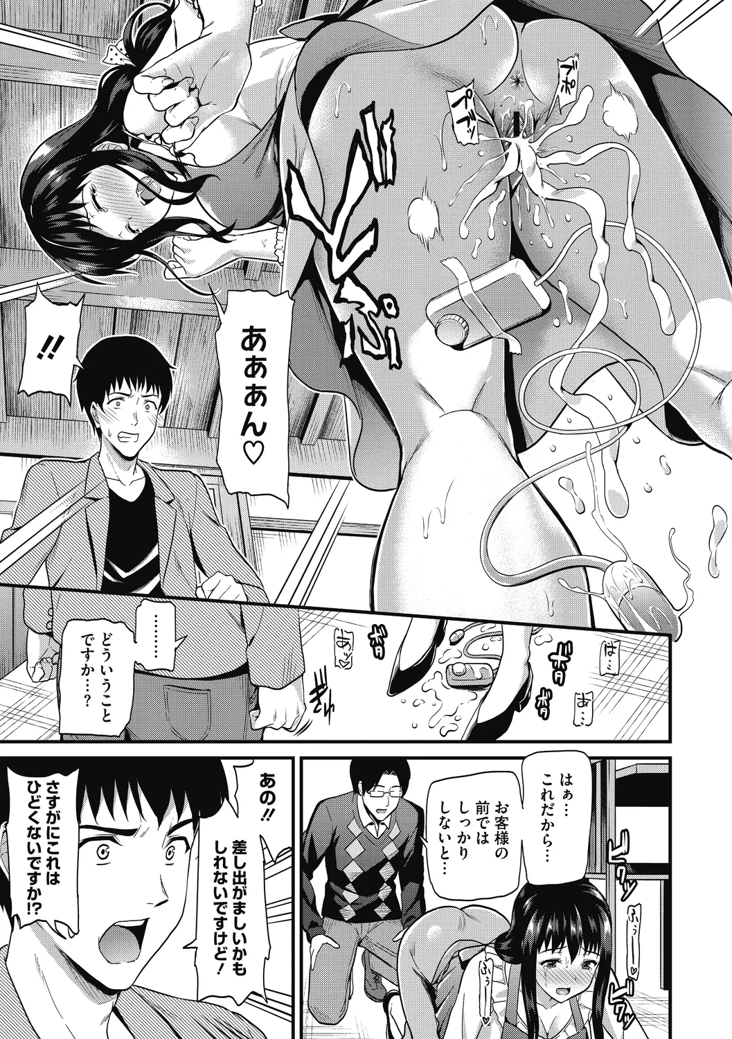 ひみつのきち 宵 Page.105