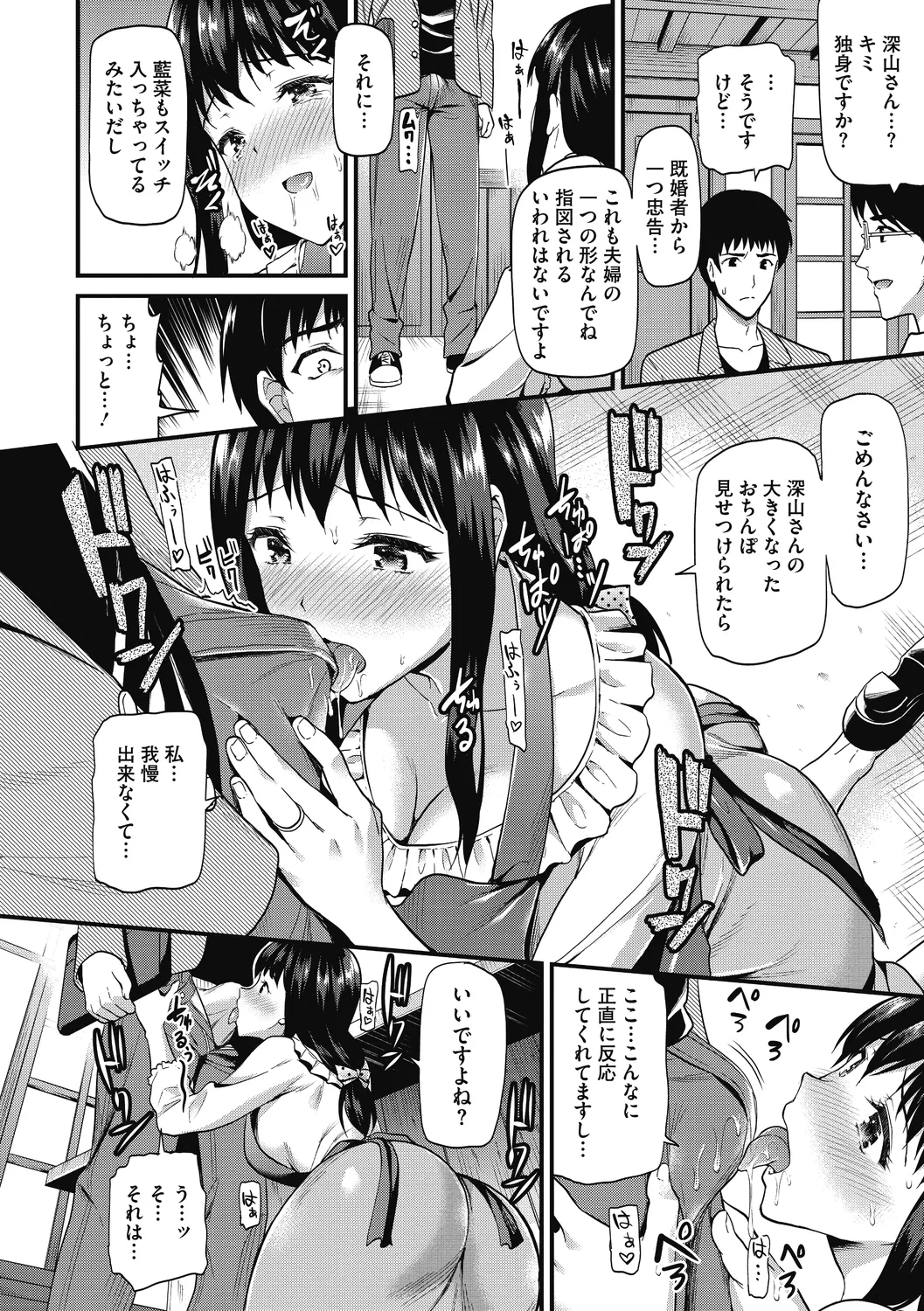 ひみつのきち 宵 Page.106