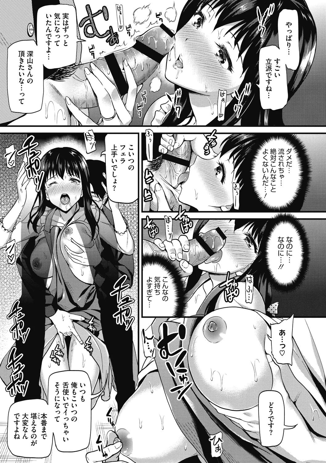 ひみつのきち 宵 Page.107