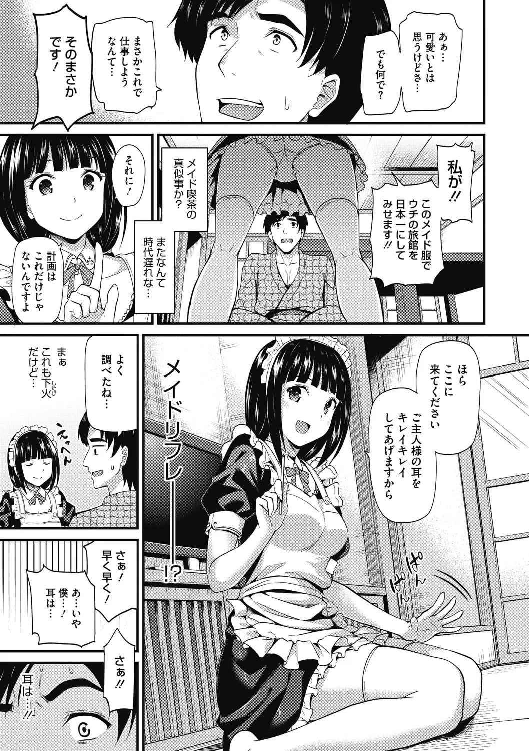 ひみつのきち 宵 Page.119