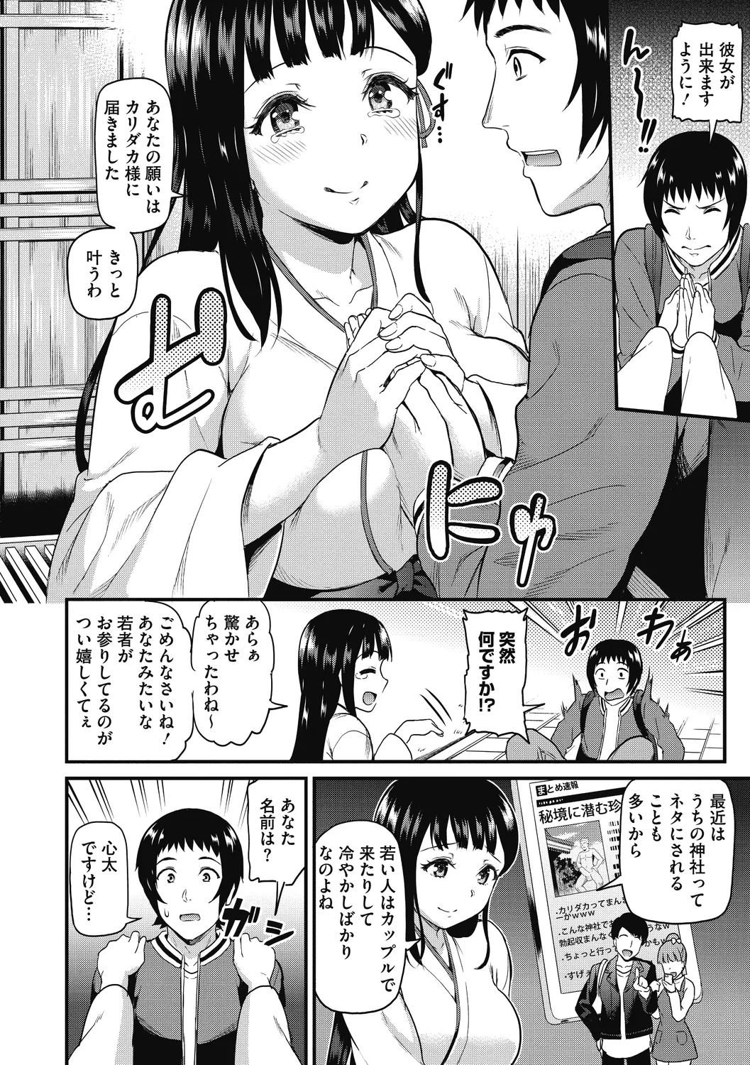 ひみつのきち 宵 Page.12