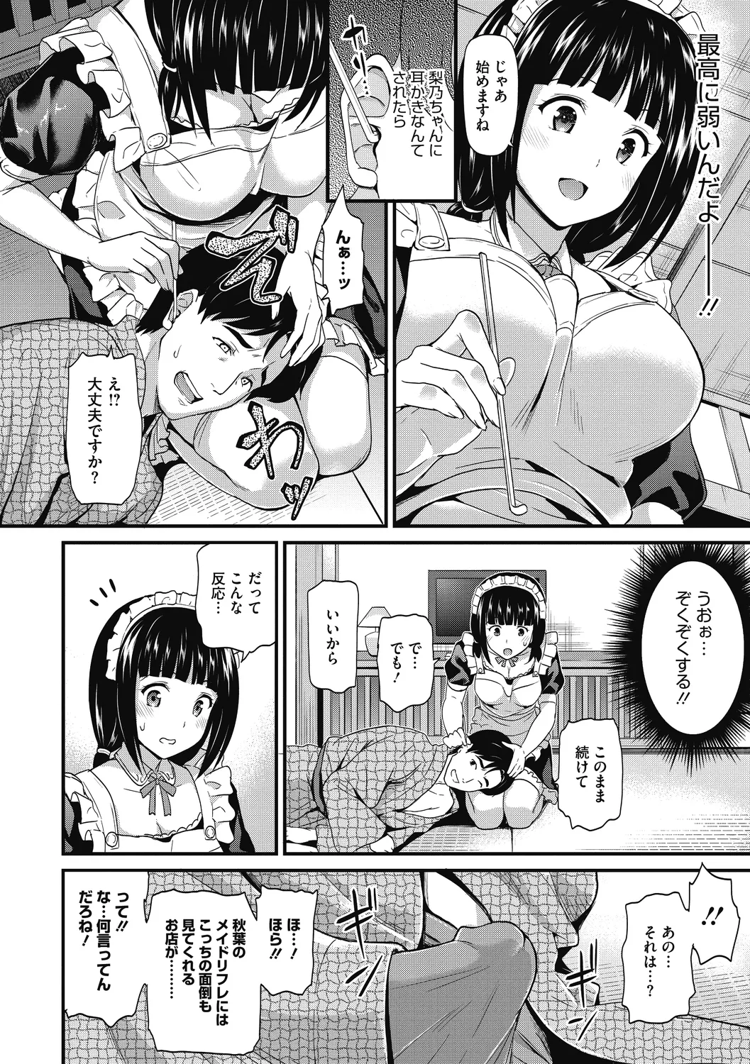 ひみつのきち 宵 Page.120