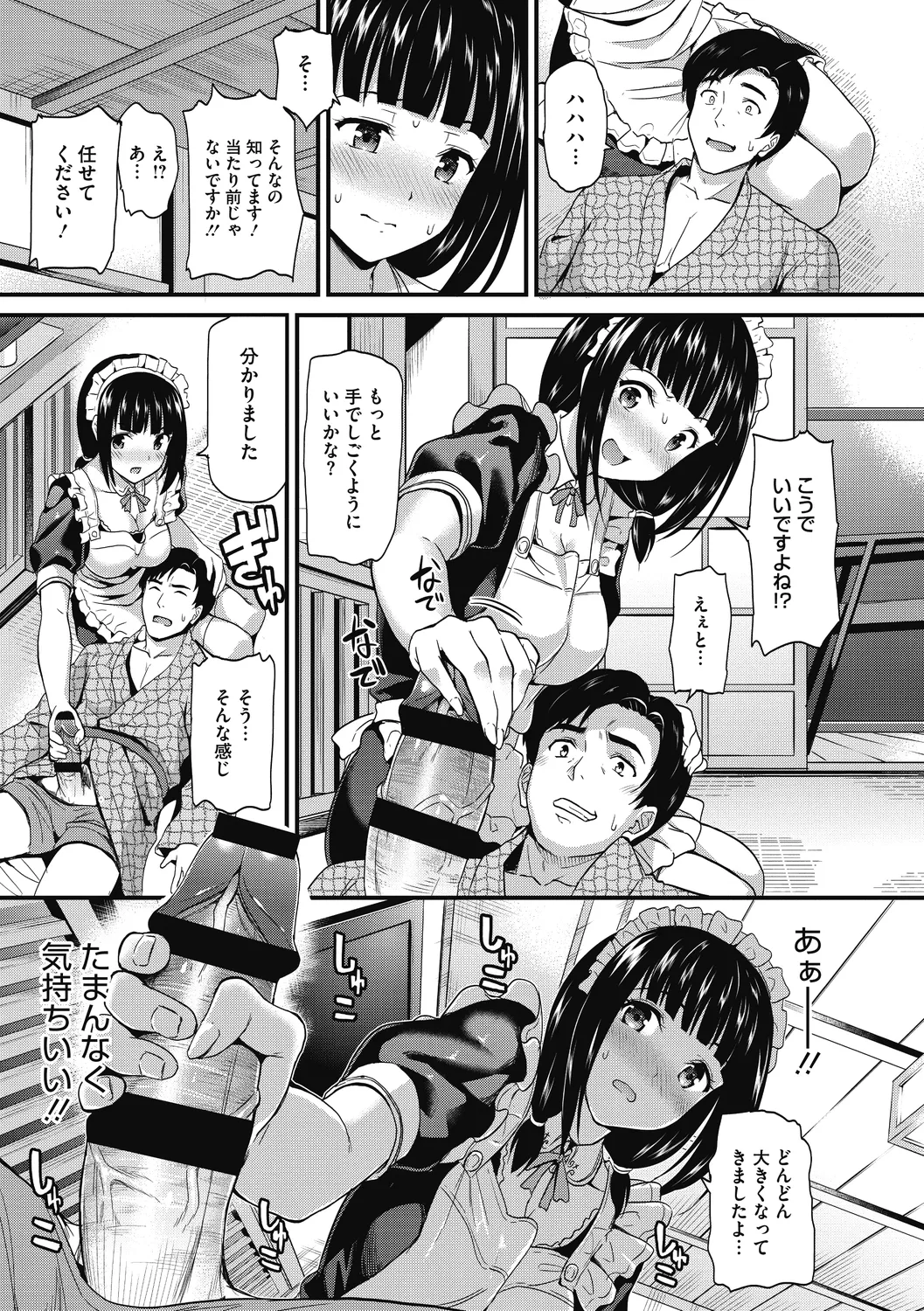 ひみつのきち 宵 Page.121