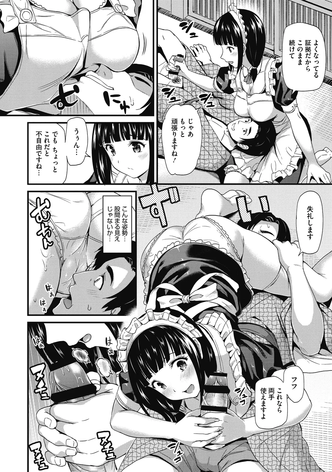 ひみつのきち 宵 Page.122