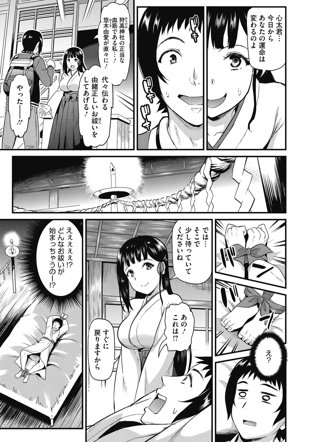 ひみつのきち 宵 Page.13