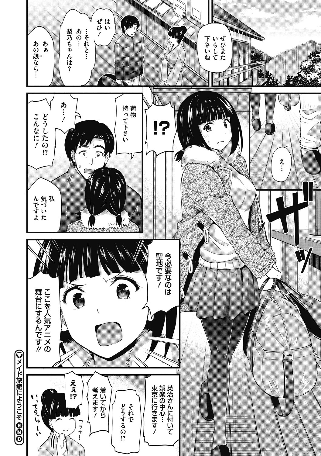 ひみつのきち 宵 Page.132