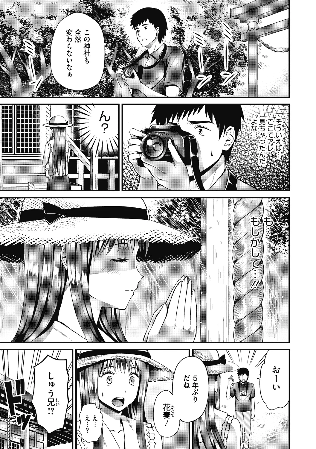 ひみつのきち 宵 Page.149
