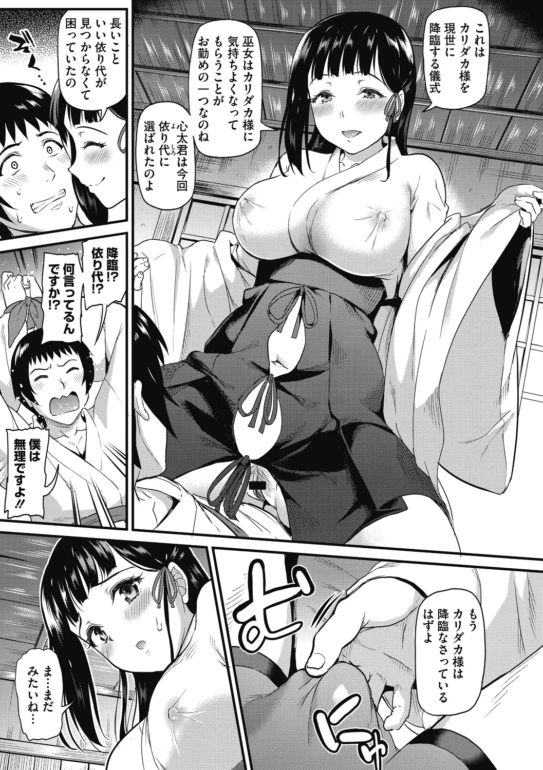 ひみつのきち 宵 Page.15