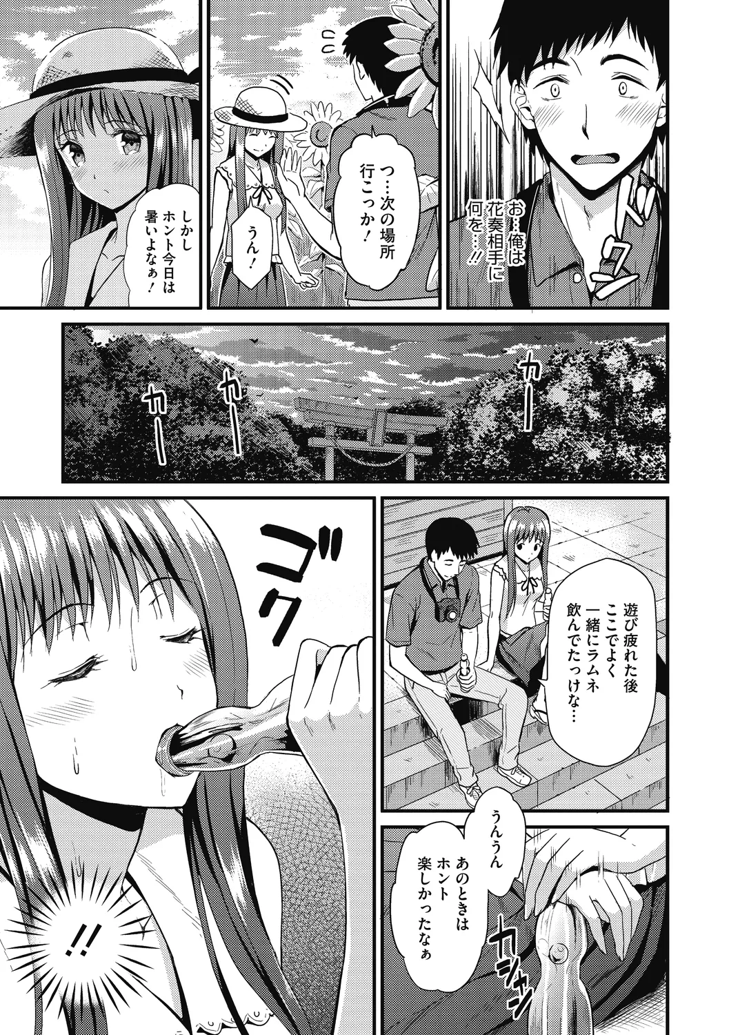 ひみつのきち 宵 Page.151