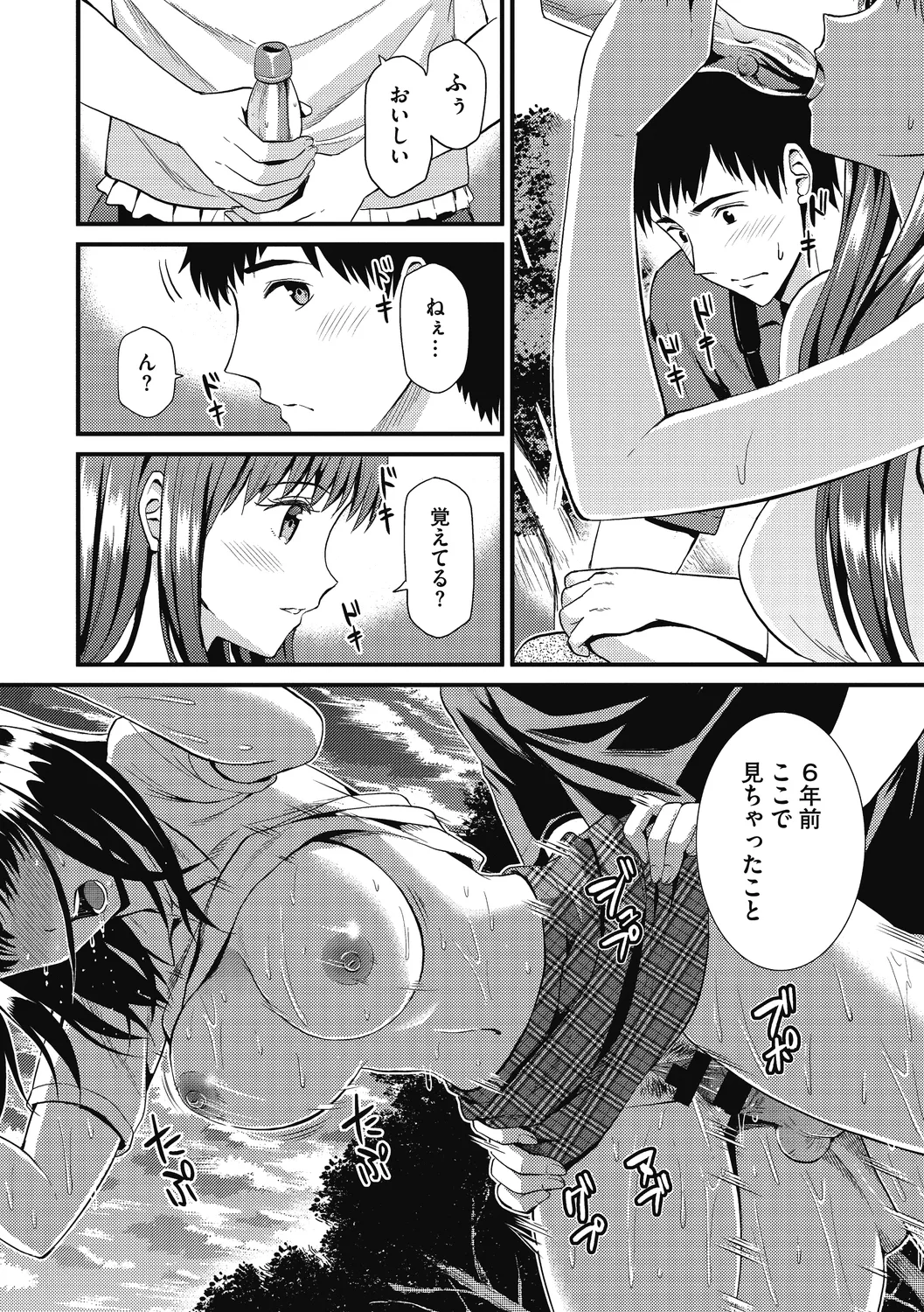 ひみつのきち 宵 Page.152