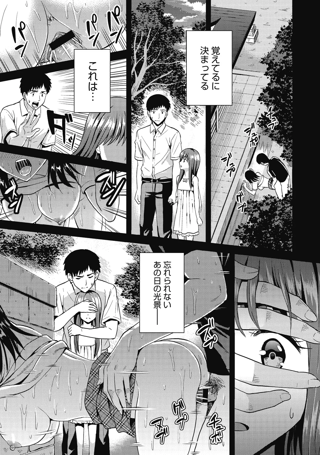 ひみつのきち 宵 Page.153