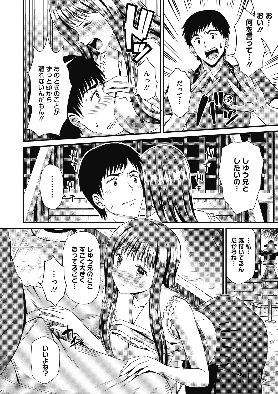 ひみつのきち 宵 Page.156