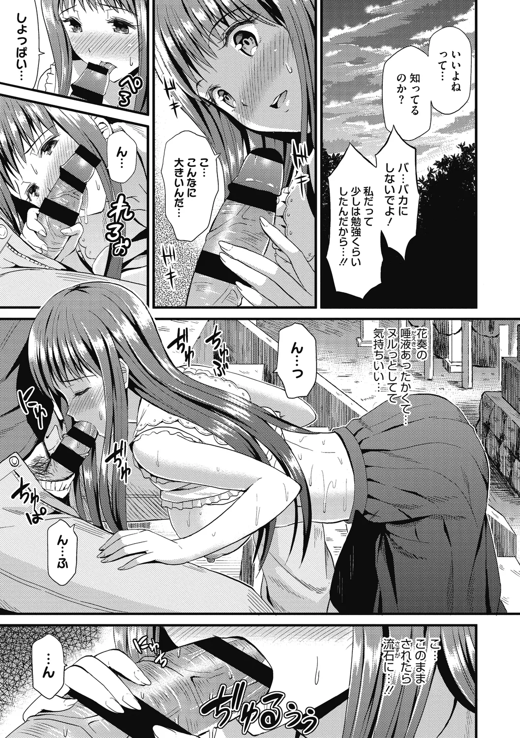 ひみつのきち 宵 Page.157