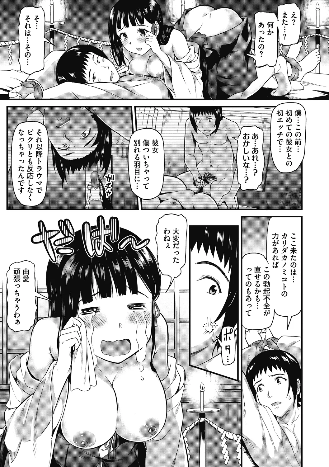 ひみつのきち 宵 Page.17