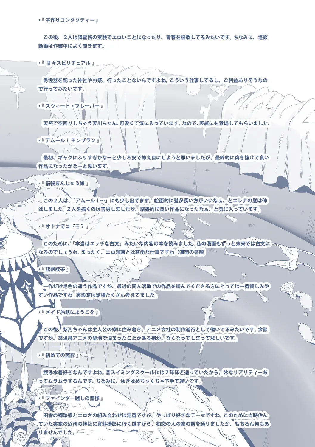 ひみつのきち 宵 Page.172