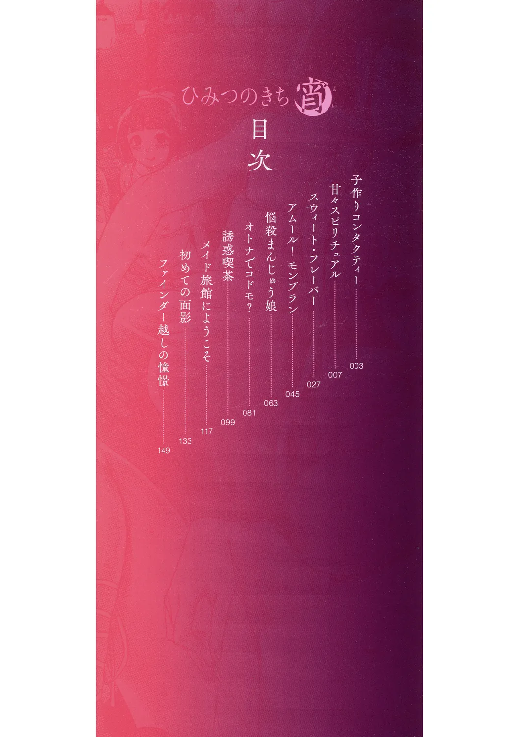 ひみつのきち 宵 Page.2